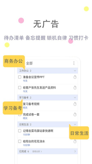 清单自习室 v3.9.0 安卓版 1