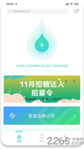 博邦芳舟无创血糖仪官方版 v2.0.05 安卓版 0