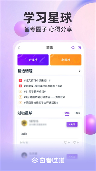 自考过啦 v6.11.31 安卓版 0