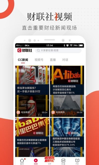 财联社 v8.7.0 安卓版 3