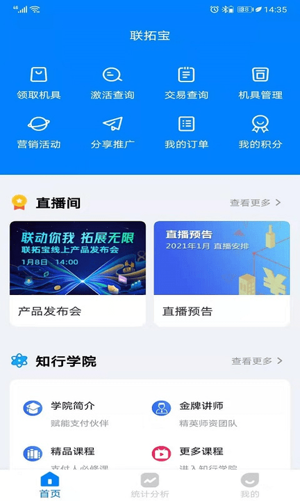 联拓宝官方版 v1.8.7 安卓版 0