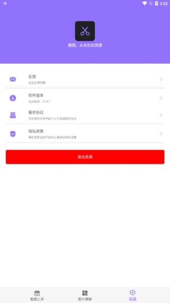截个图 v2.0.3 安卓版 2