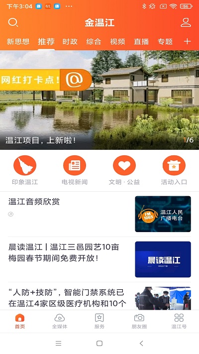 金温江app v7.1.5 安卓最新版 0