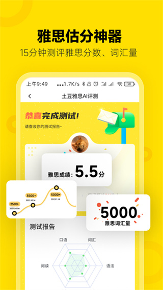 高途雅思App v4.97.21 手机版 2