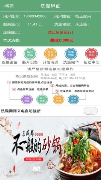掌上智慧校园app官方版 v5.8 安卓版 1