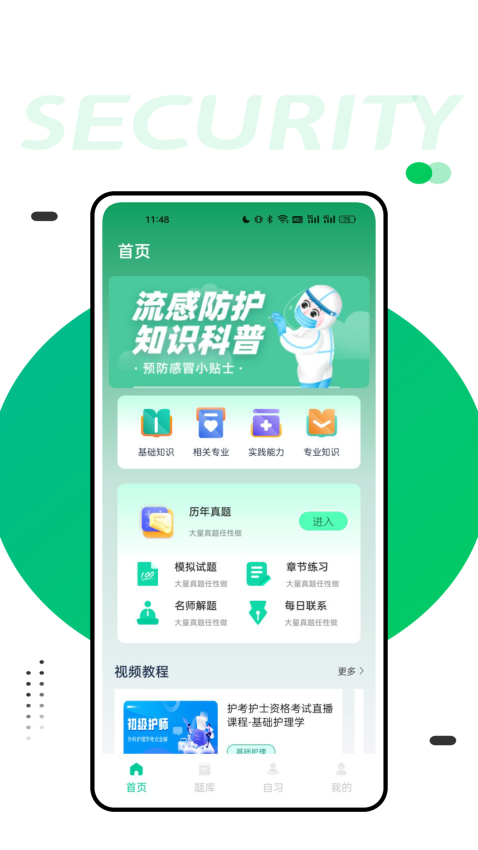 人卫智网 v1.0.3安卓版 1