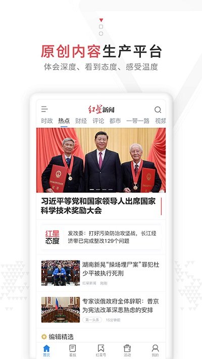 红星新闻官方版 V7.5.0 安卓版 0