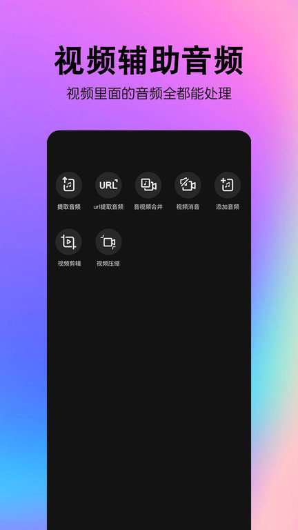 音想音频app(改名音频处理歌曲合成) v8.7.4.2 安卓版 1