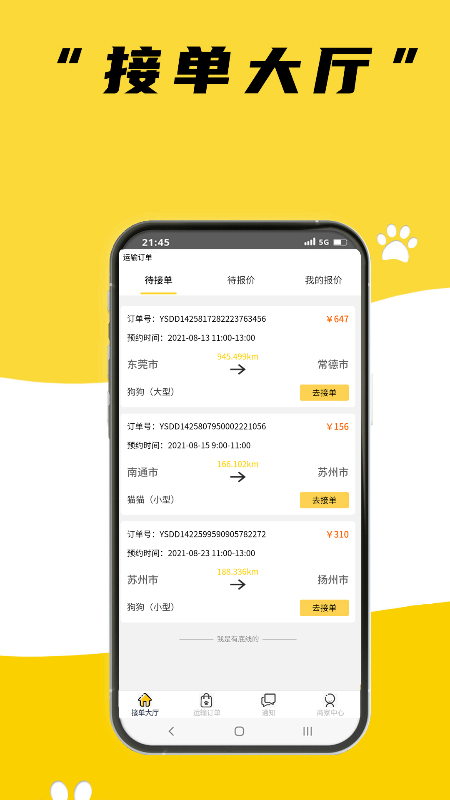 养宠帮商家端app v3.3.3 安卓版 2