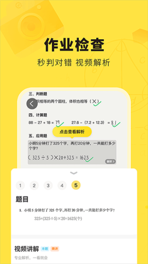 快对作业 v6.83.2 最新版 0
