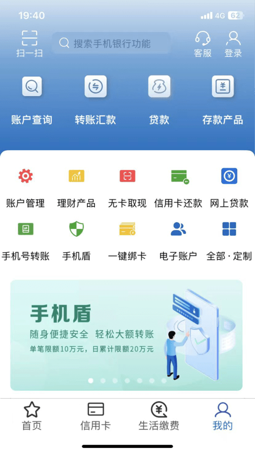 新疆农村信用社手机银行app v3.0.21 安卓官方免费版 0