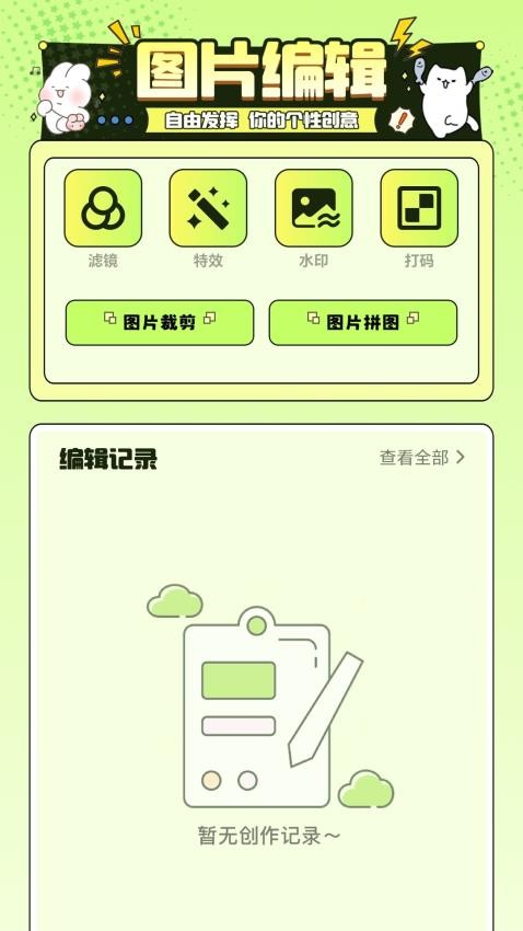 遇图 v1.2 最新版 0