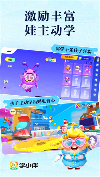 学小伴 v1.17.01 安卓版 3