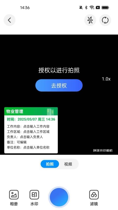 水印相机拍照打卡 v1.0.7 最新版 0