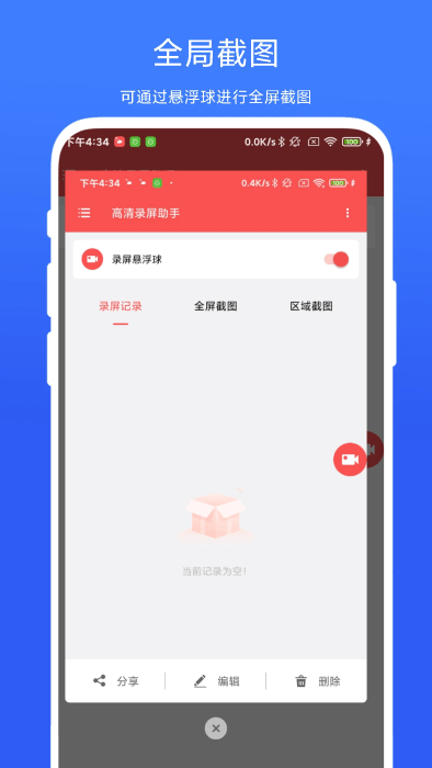 高清录屏助手app v1.0.5 安卓版 1