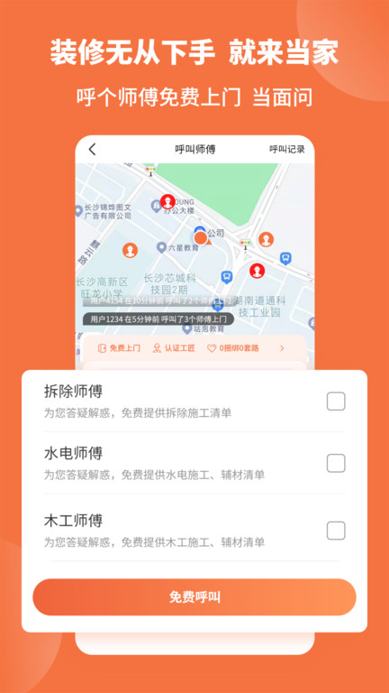 当家装修平台最新版 v5.7.1 安卓手机版 3