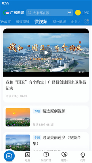 广昌融媒 v5.3.9 最新版 1
