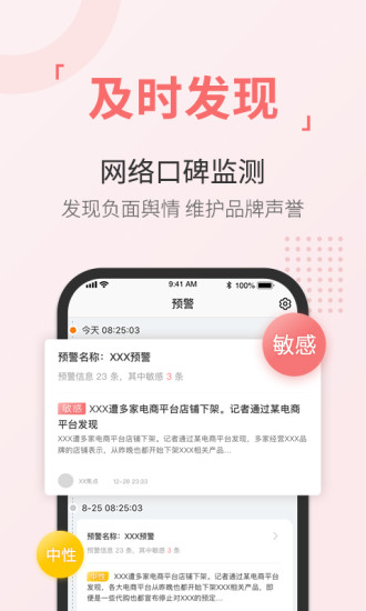 舆情通app最新版 v4.0.7 安卓官方版 2