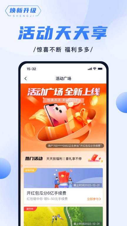 随行付mpos手机客户端(更名随行付Plus) v4.8.2 安卓最新版 2