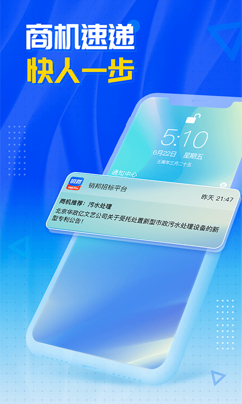 销邦招标平台app v3.1.11 安卓版 2
