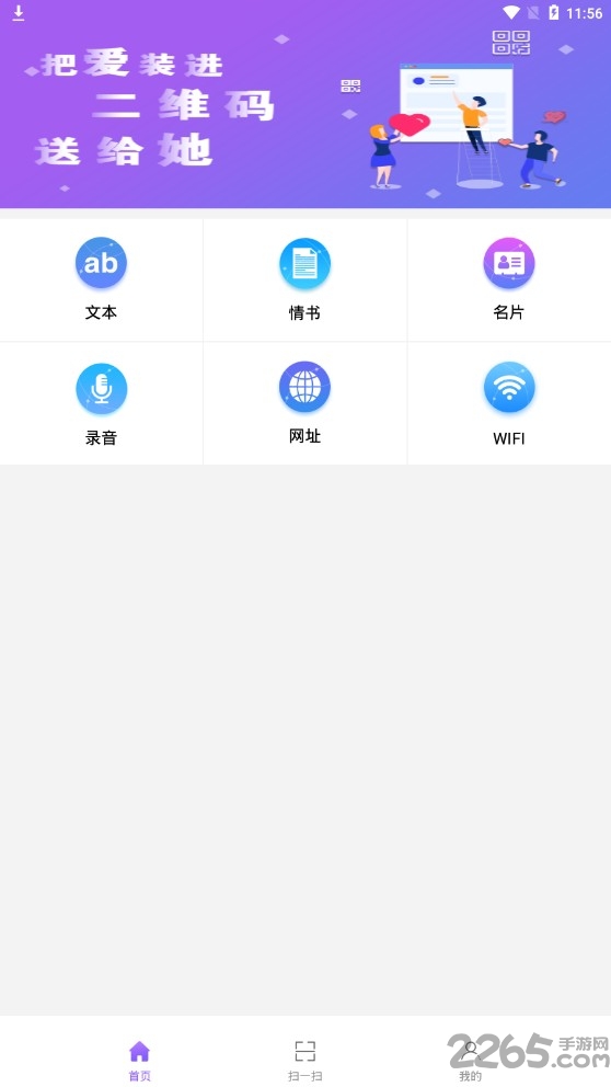 二维码情书生成app v2.8.5 安卓版 0