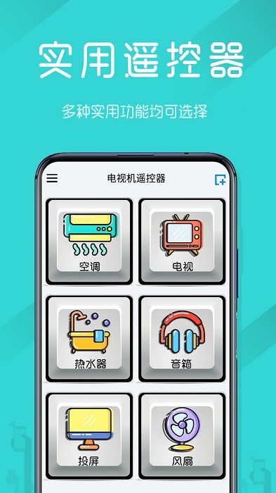 电视机遥控器app v2.2 安卓版 2