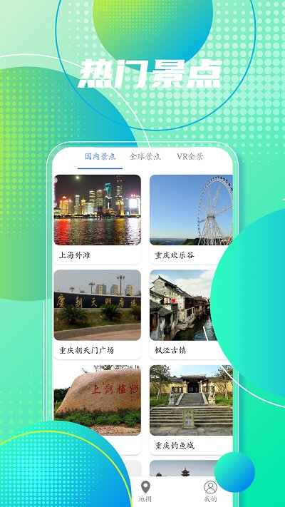 高清手机地图导航软件 v2021.09.39 安卓版 2