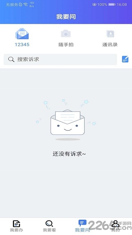 我的连云港app官方最新版本 v3.6.2 安卓版 1