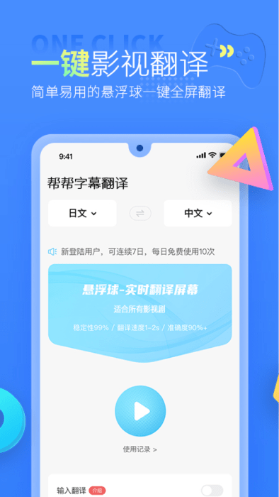 帮帮字幕翻译官方版 v3.3.0 安卓版 0