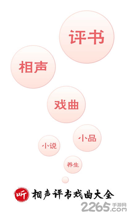 相声评书戏曲大全app去广告版 v2.0.07 安卓版 1