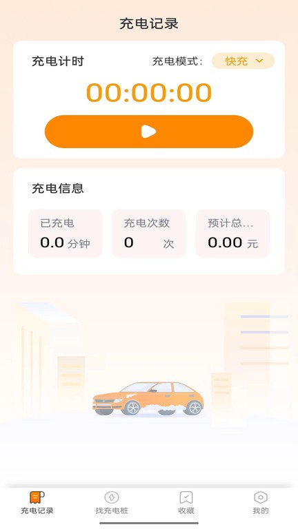 栗壳充电app v4.7.9 1