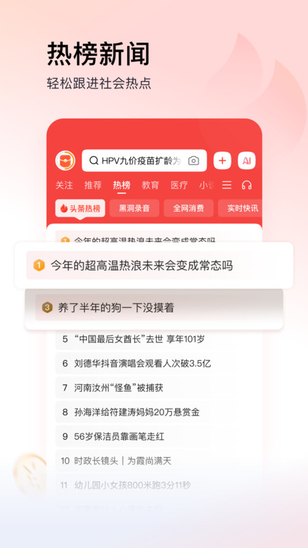今日头条极速版最新版本 v14.9.0.0 安卓正版 3