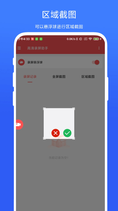 高清录屏助手app v1.0.5 安卓版 0