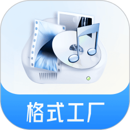 格式工厂软件