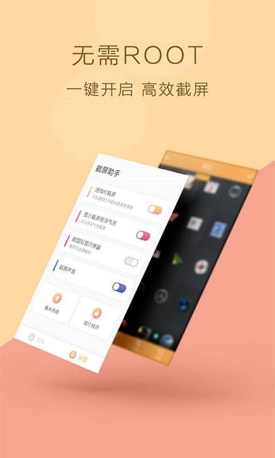 截屏助手app(ScreenshotExpert) v1.3.8 安卓版 0