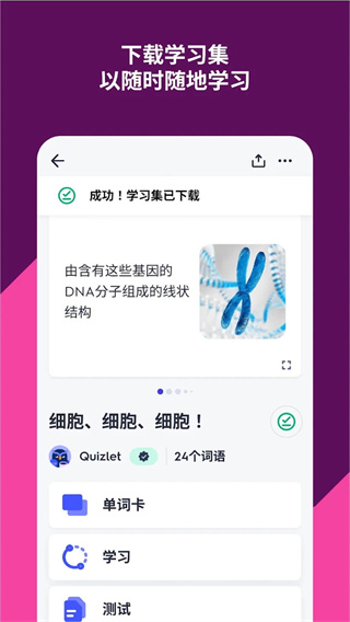 quizlet英语app官方中文版 v10.26 手机最新版 4