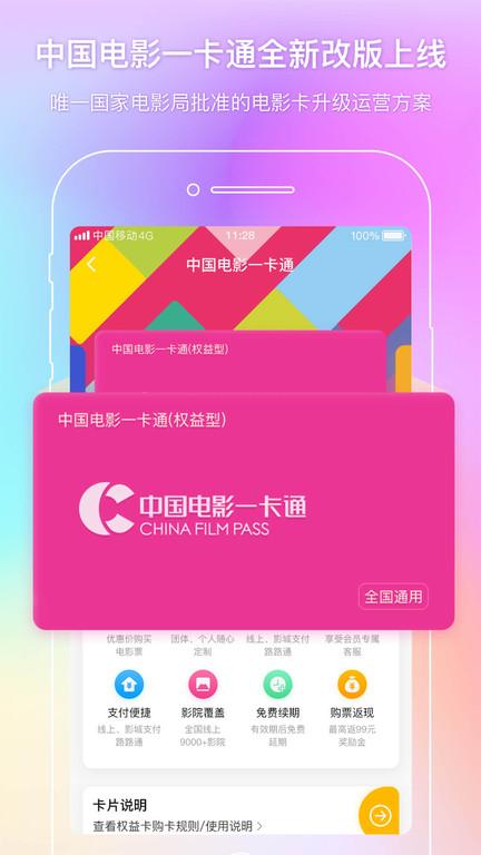 中影电影app(更名中影电影通) v2.54.0 安卓版 2
