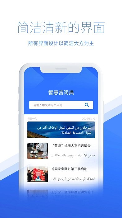 智慧宫翻译阿拉伯语手机版 v1.91.0 安卓版 1