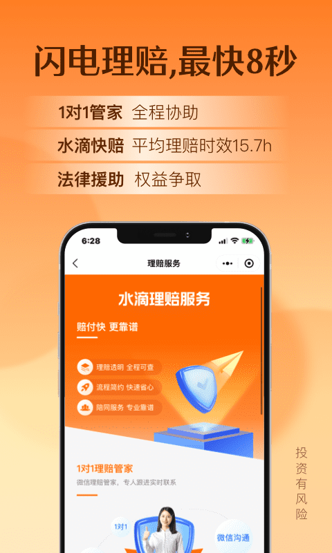 水滴保保险商城app v4.5.9 安卓版 0
