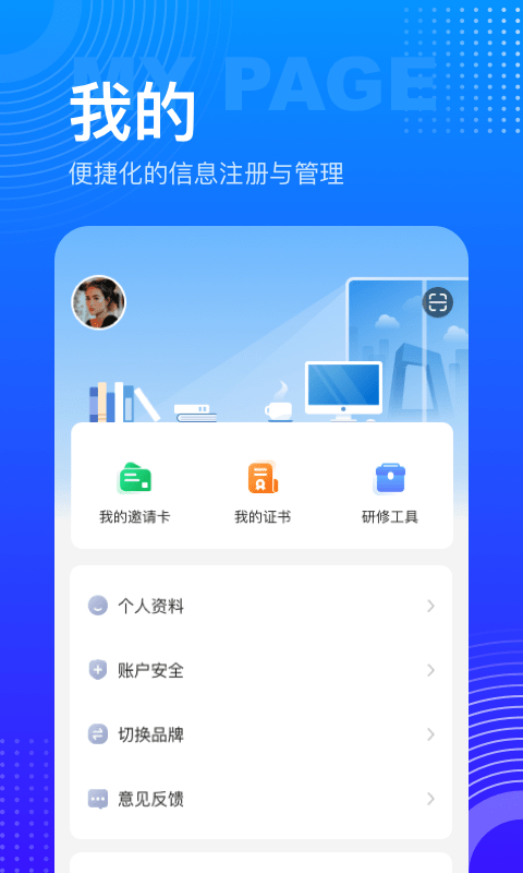 研修宝手机版app v2.6.12 安卓最新版本 1