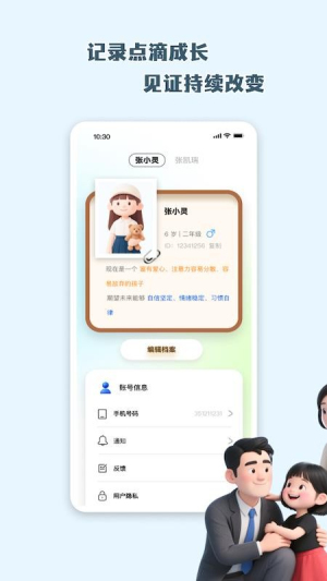 科学养娃说明书 v1.0.3 安卓版 3