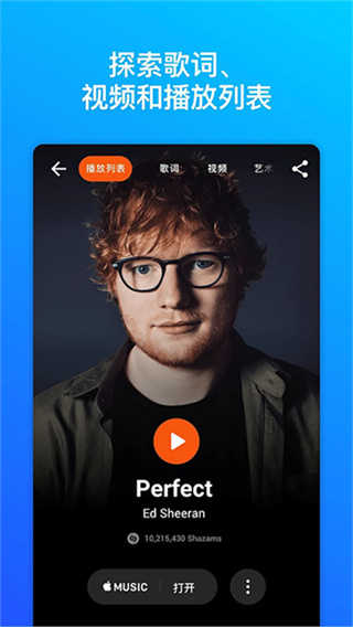 shazam音乐神搜 v16.31.0-260227 安卓手机版 1
