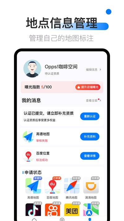 高德地图标注中心 v16.07.6.2011 安卓版 0