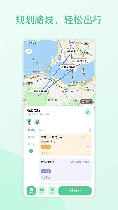 风织草旅行app v2.0.17 1