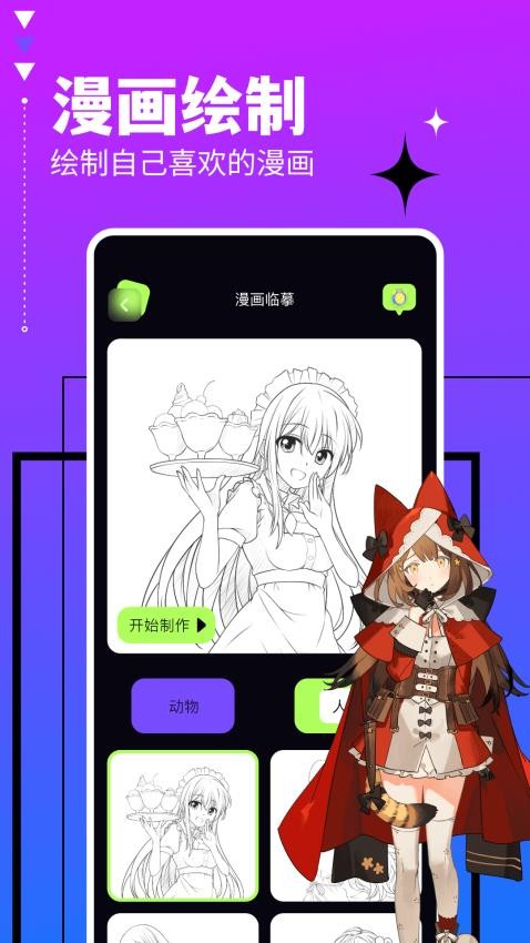 喵趣漫画板 v1.12 最新版 2