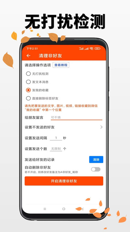 微商工具免费版 v7.9.77 安卓最新版 0