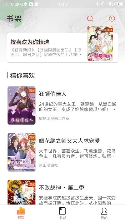 万画筒漫画 v1.0.0 最新版 2