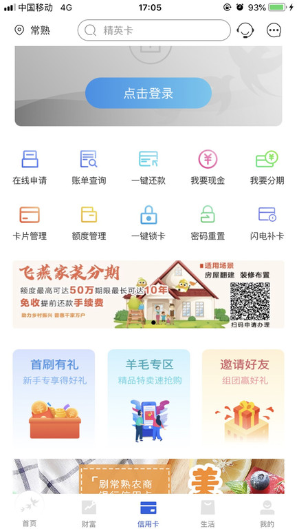燕子银行app(常熟农商银行) v5.9.3 安卓版 3