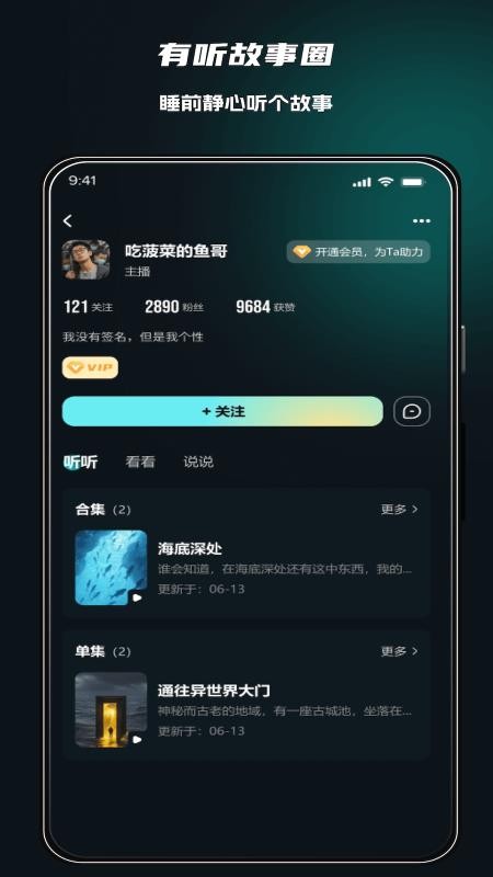 有听故事圈app最新版 v2.0.8安卓版 3