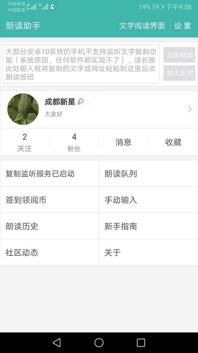 文字转语音朗读助手app v2.9.6 安卓官方版 0